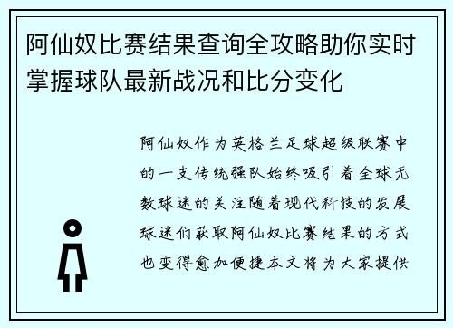 阿仙奴比赛结果查询全攻略助你实时掌握球队最新战况和比分变化